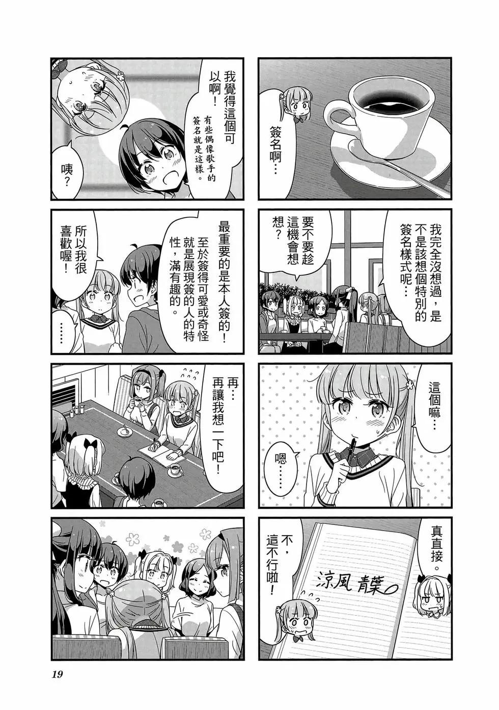 《New Game!》第07卷 第20页