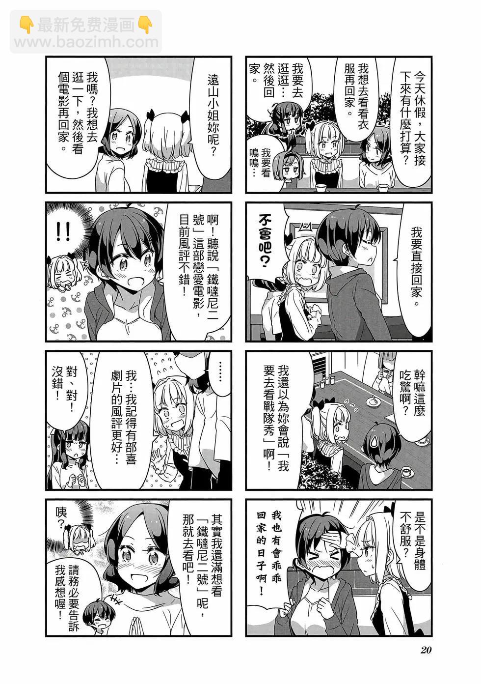 《New Game!》第07卷 第21页