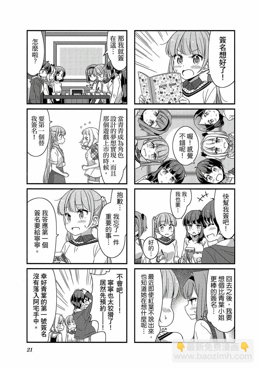 《New Game!》第07卷 第22页