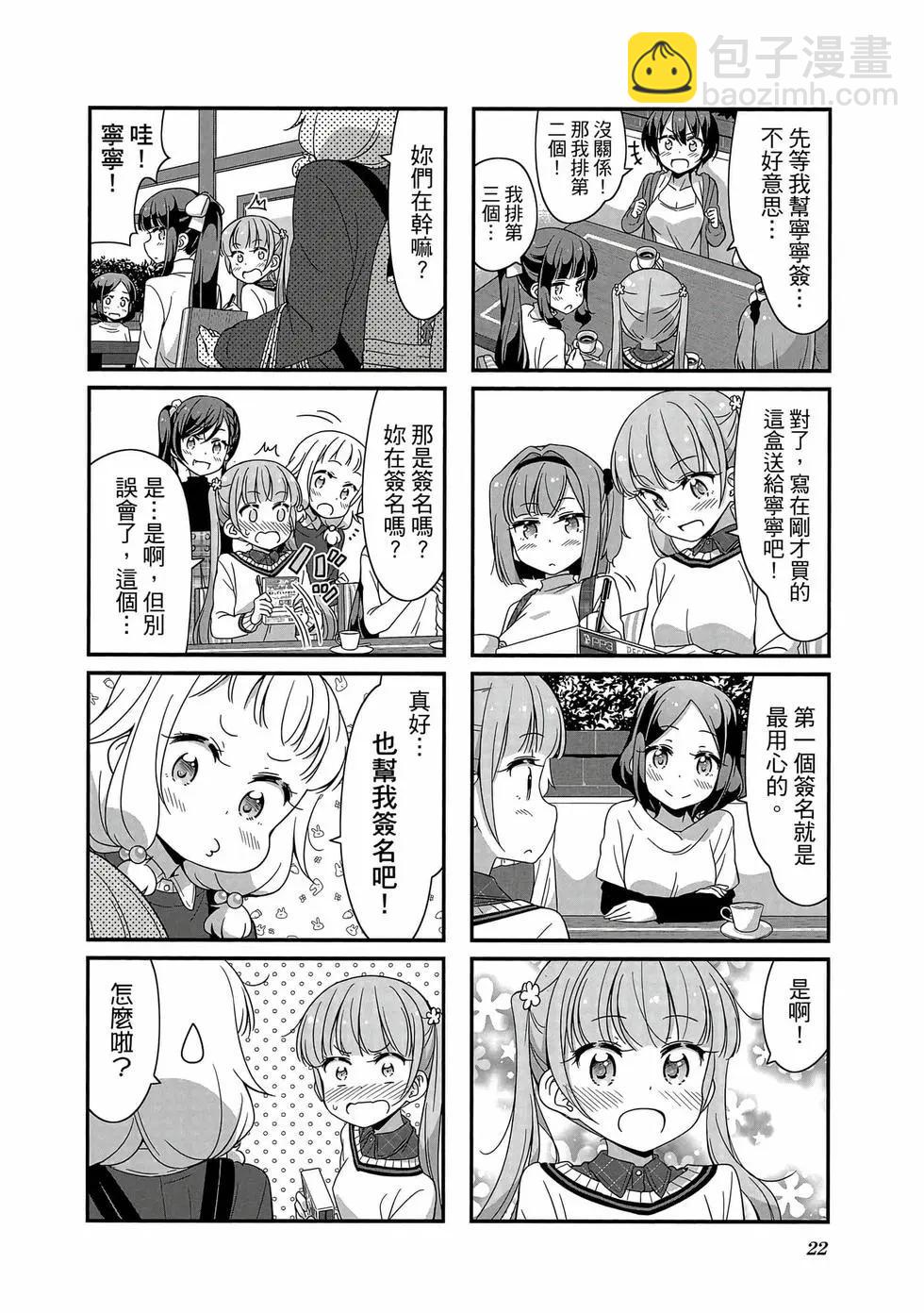 《New Game!》第07卷 第23页