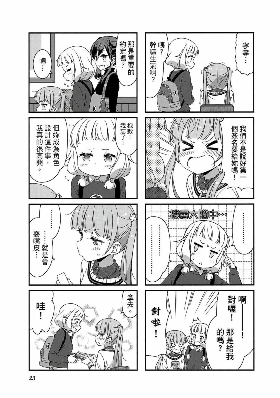 《New Game!》第07卷 第24页