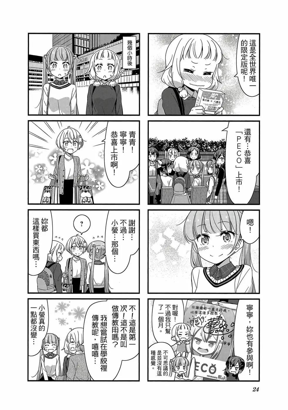 《New Game!》第07卷 第25页