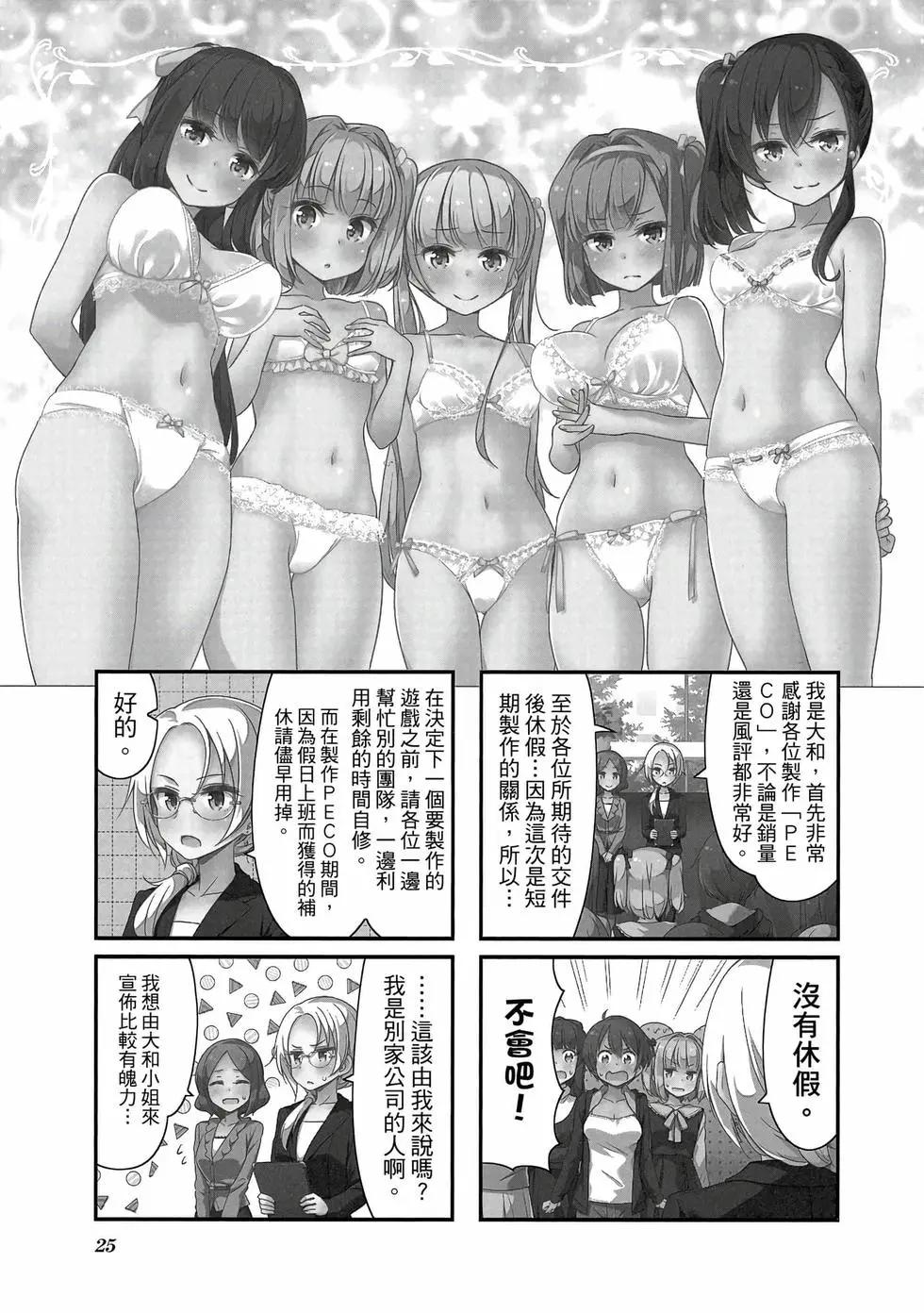 《New Game!》第07卷 第26页