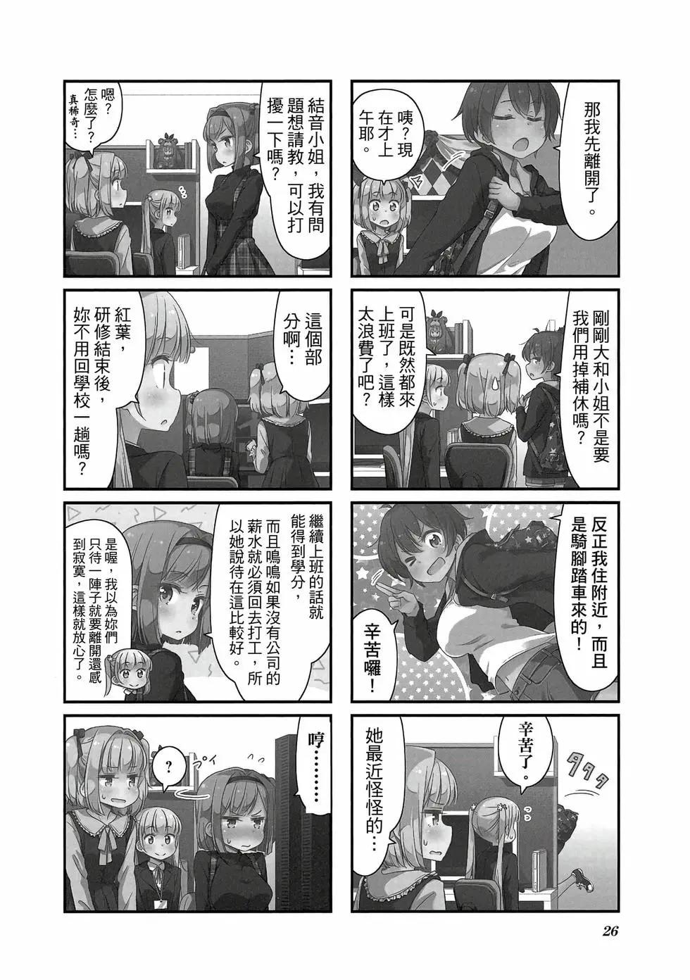 《New Game!》第07卷 第27页