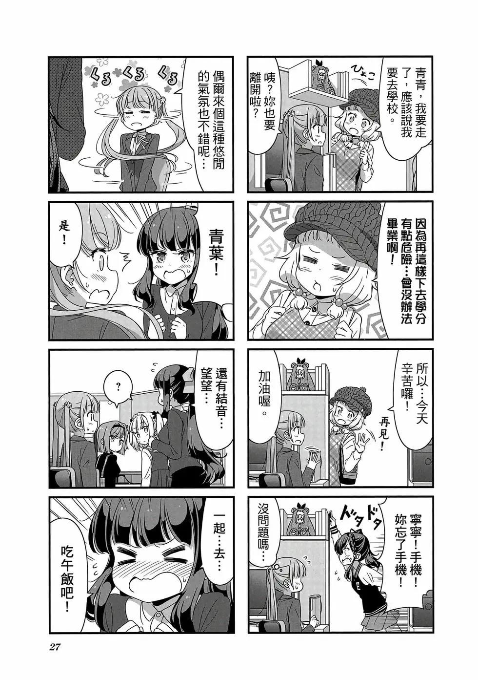 《New Game!》第07卷 第28页