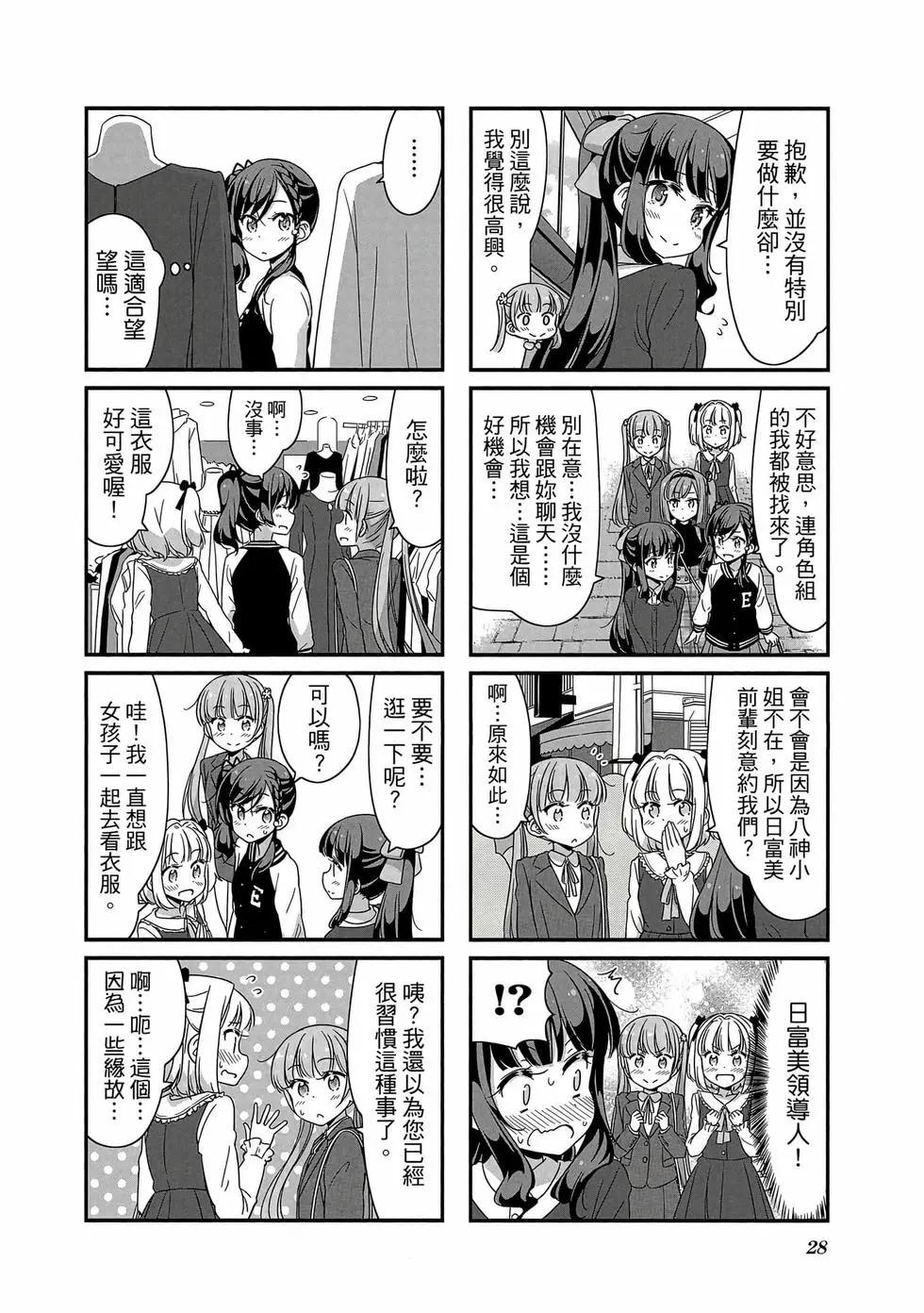《New Game!》第07卷 第29页