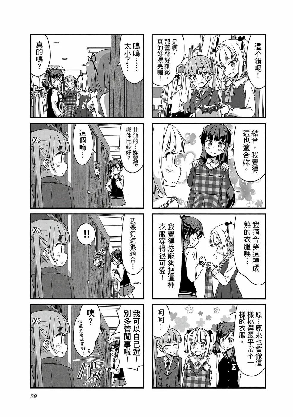 《New Game!》第07卷 第30页