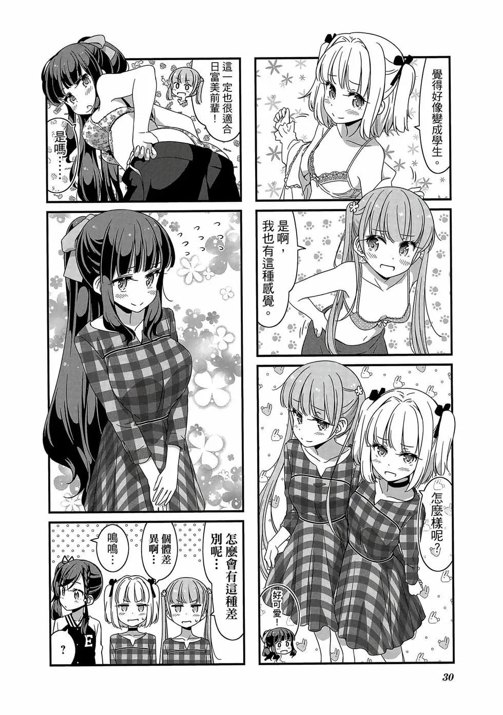 《New Game!》第07卷 第31页