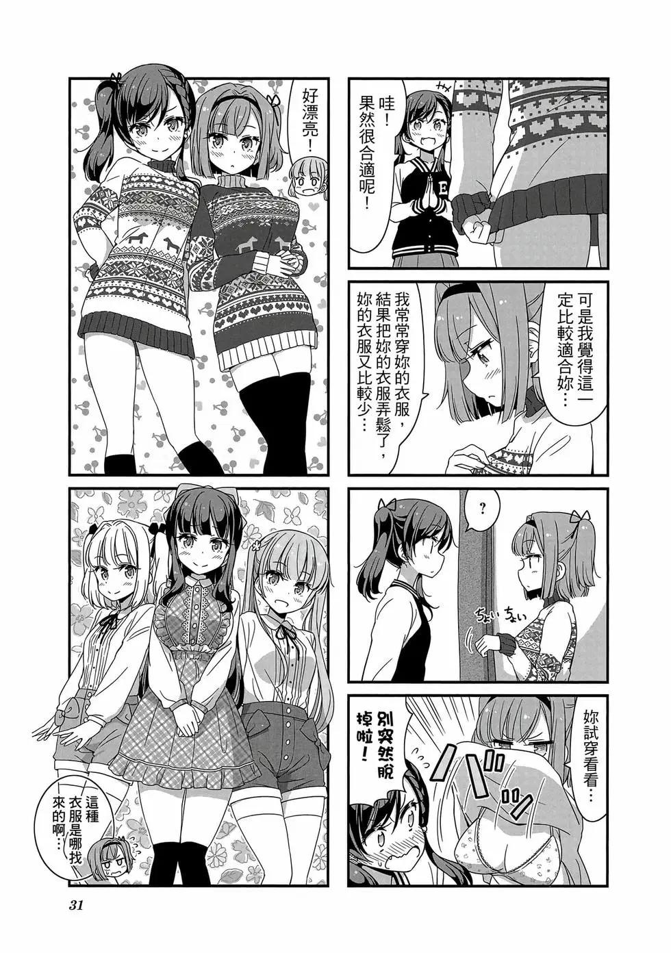 《New Game!》第07卷 第32页