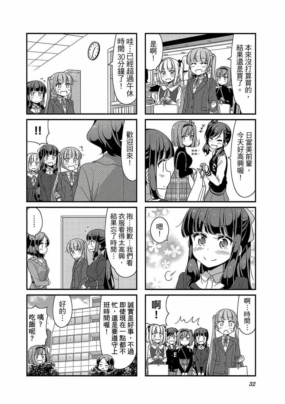 《New Game!》第07卷 第33页