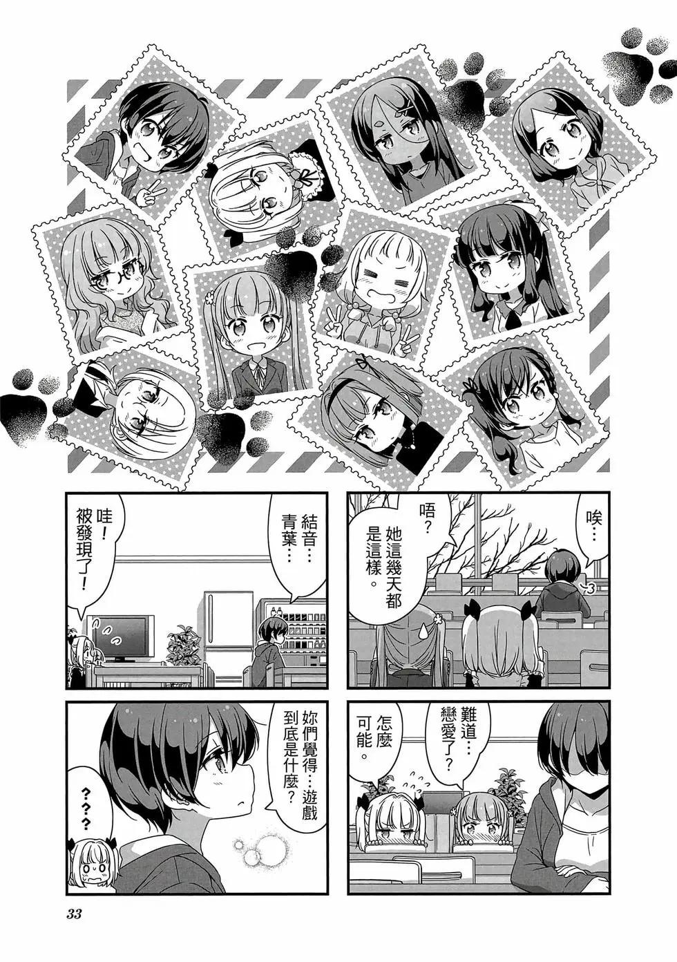 《New Game!》第07卷 第34页