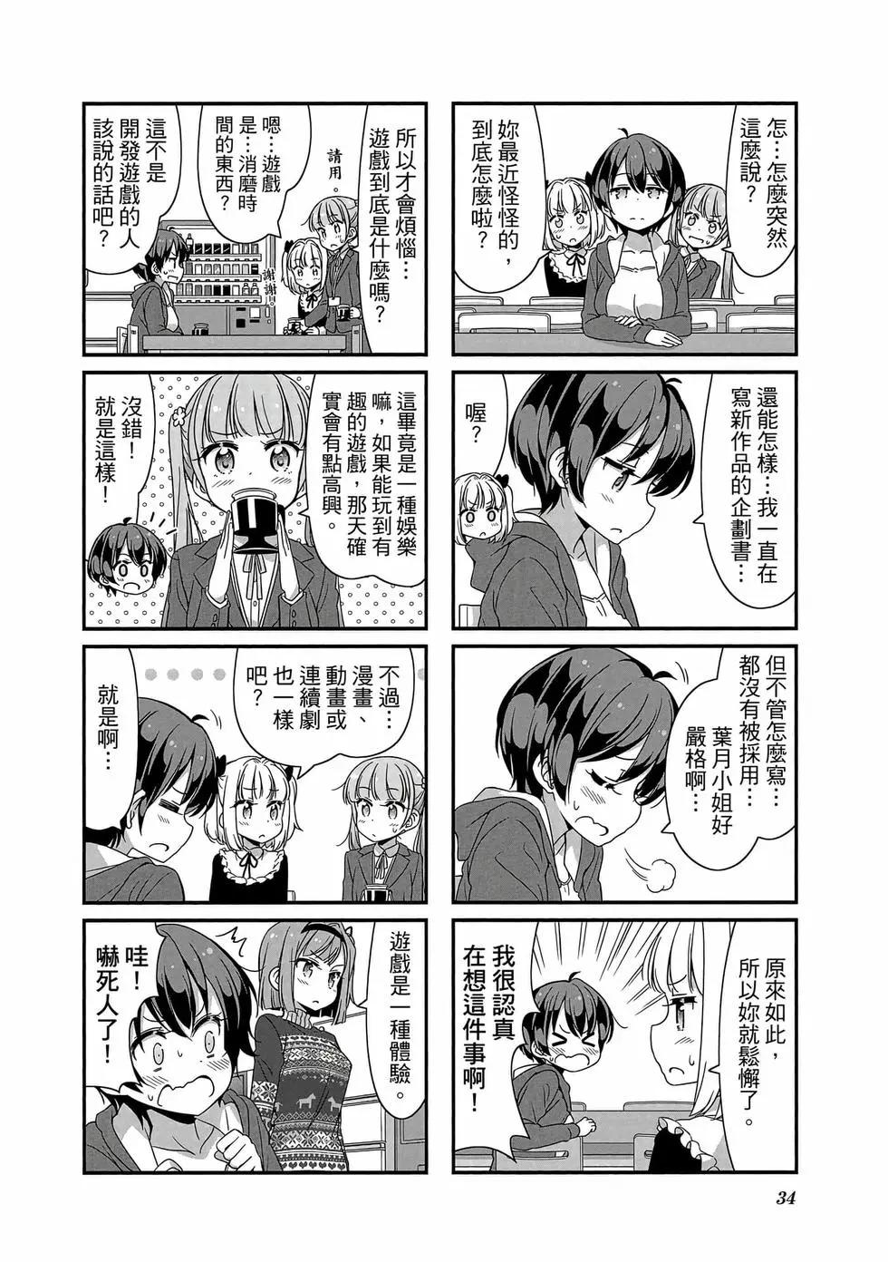 《New Game!》第07卷 第35页