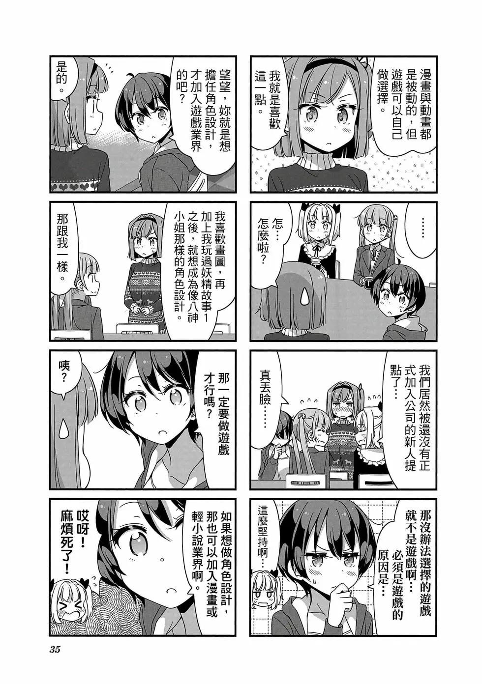 《New Game!》第07卷 第36页