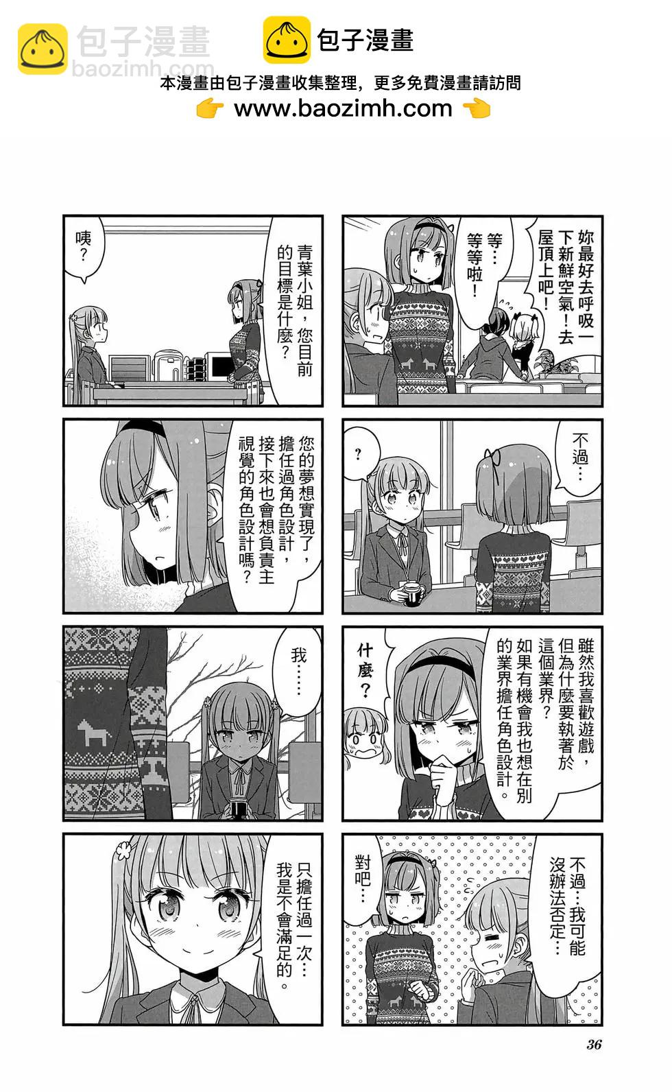 《New Game!》第07卷 第37页