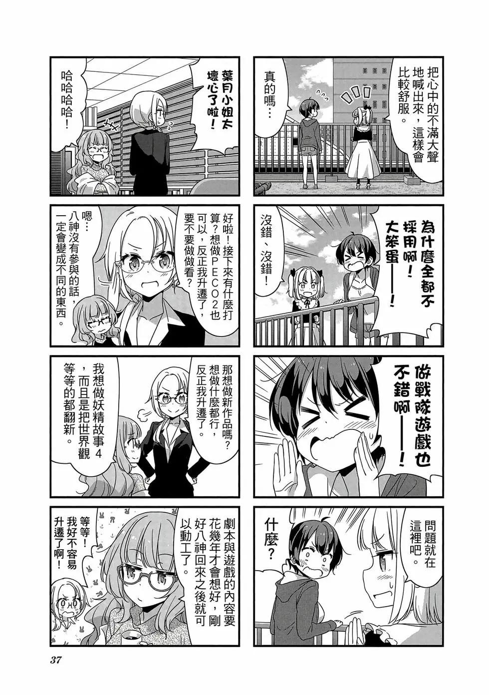 《New Game!》第07卷 第38页
