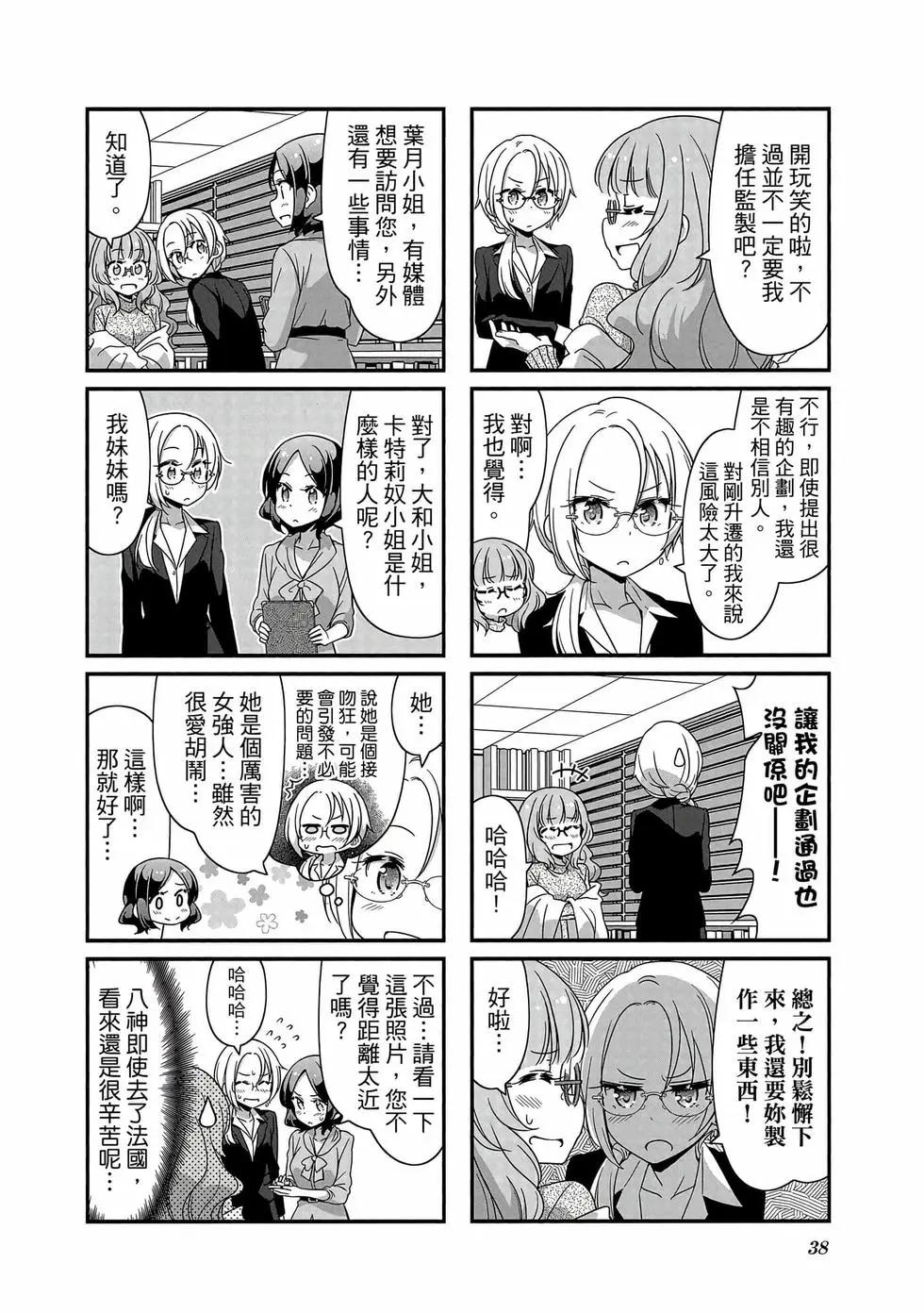 《New Game!》第07卷 第39页