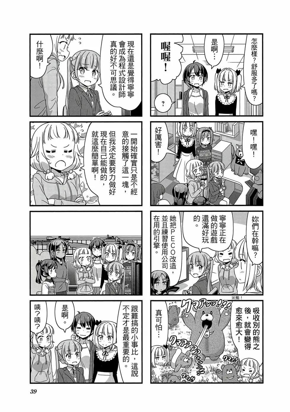 《New Game!》第07卷 第40页
