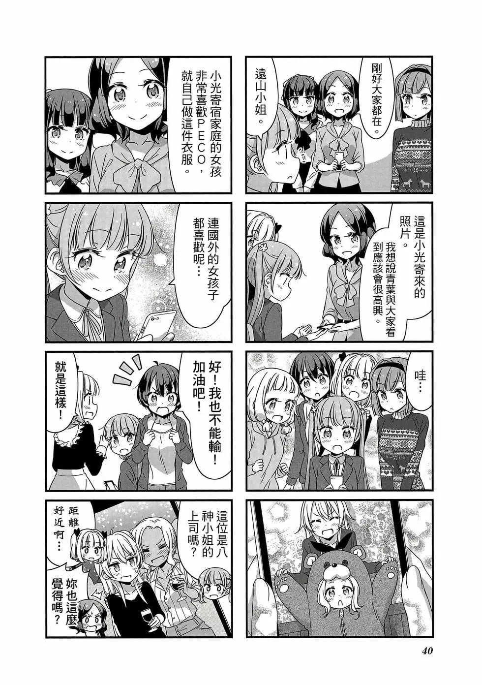 《New Game!》第07卷 第41页