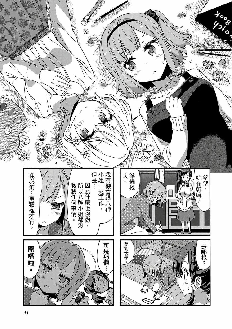 《New Game!》第07卷 第42页