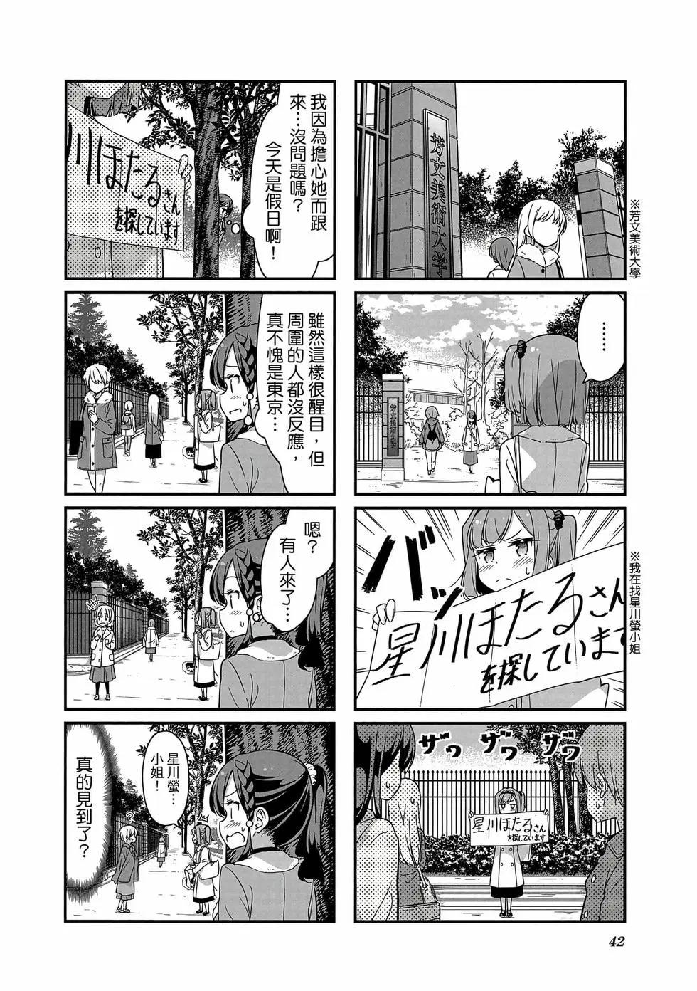 《New Game!》第07卷 第43页