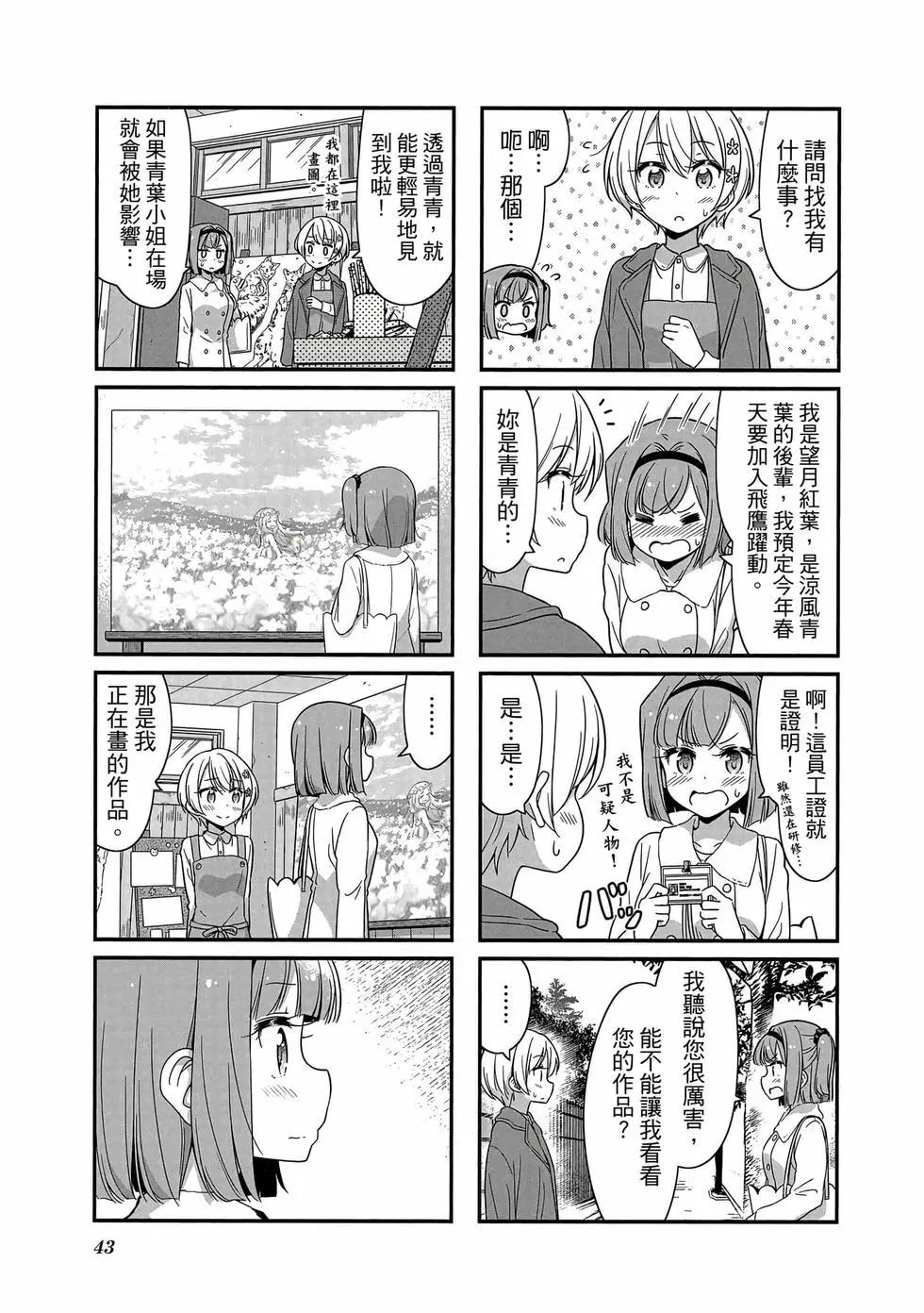 《New Game!》第07卷 第44页