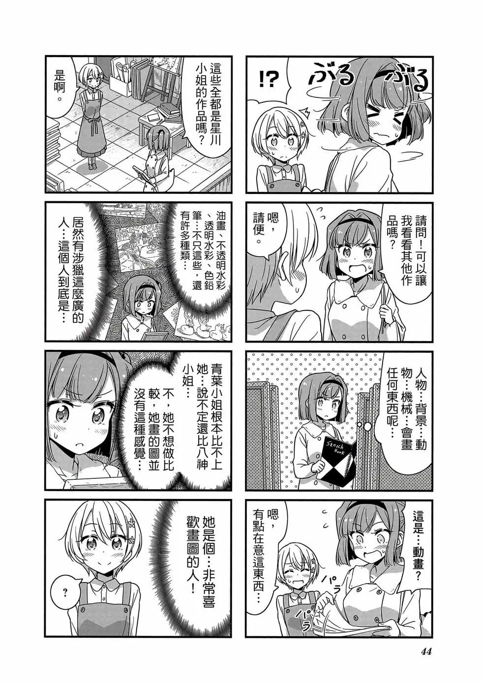 《New Game!》第07卷 第45页