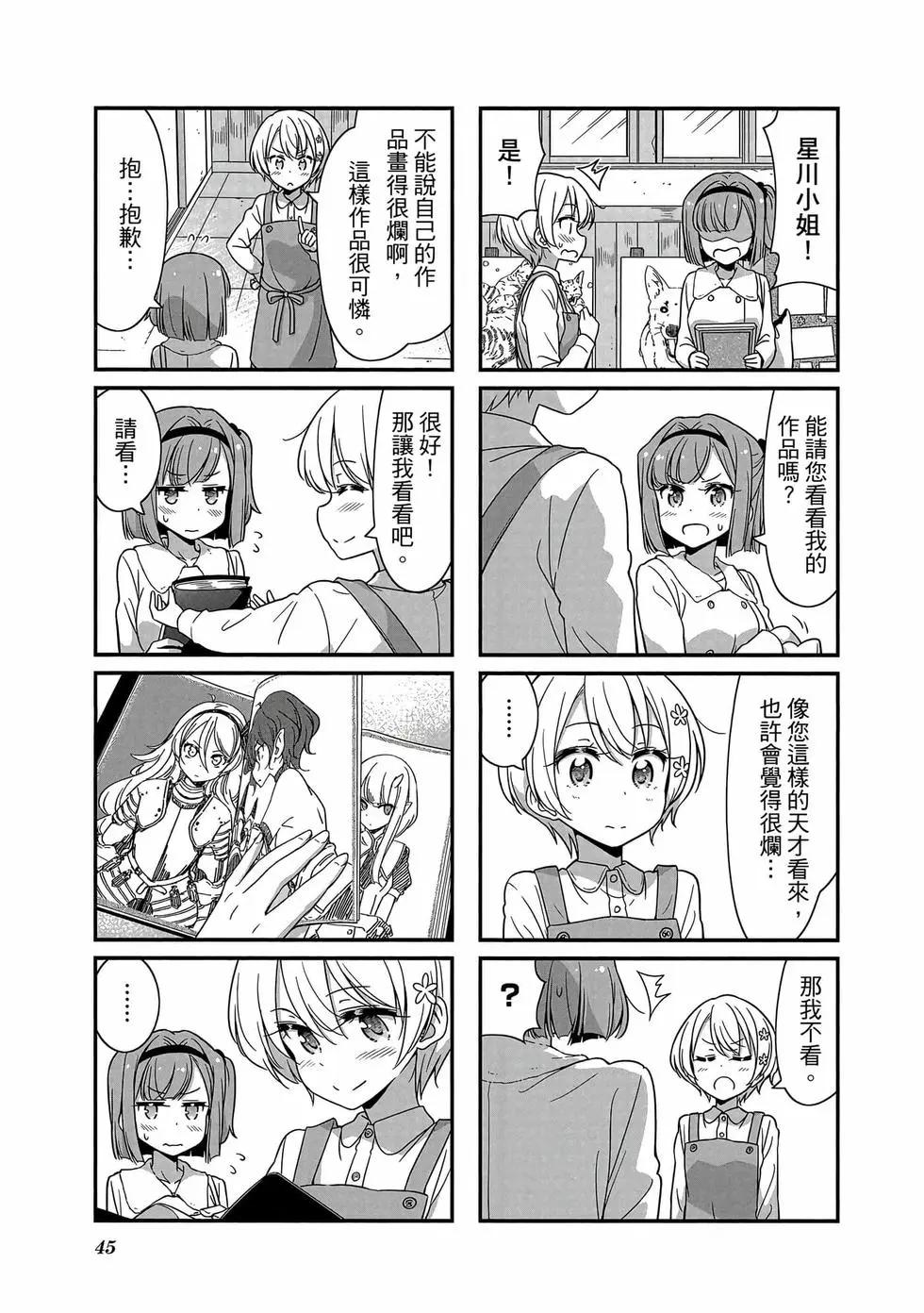 《New Game!》第07卷 第46页