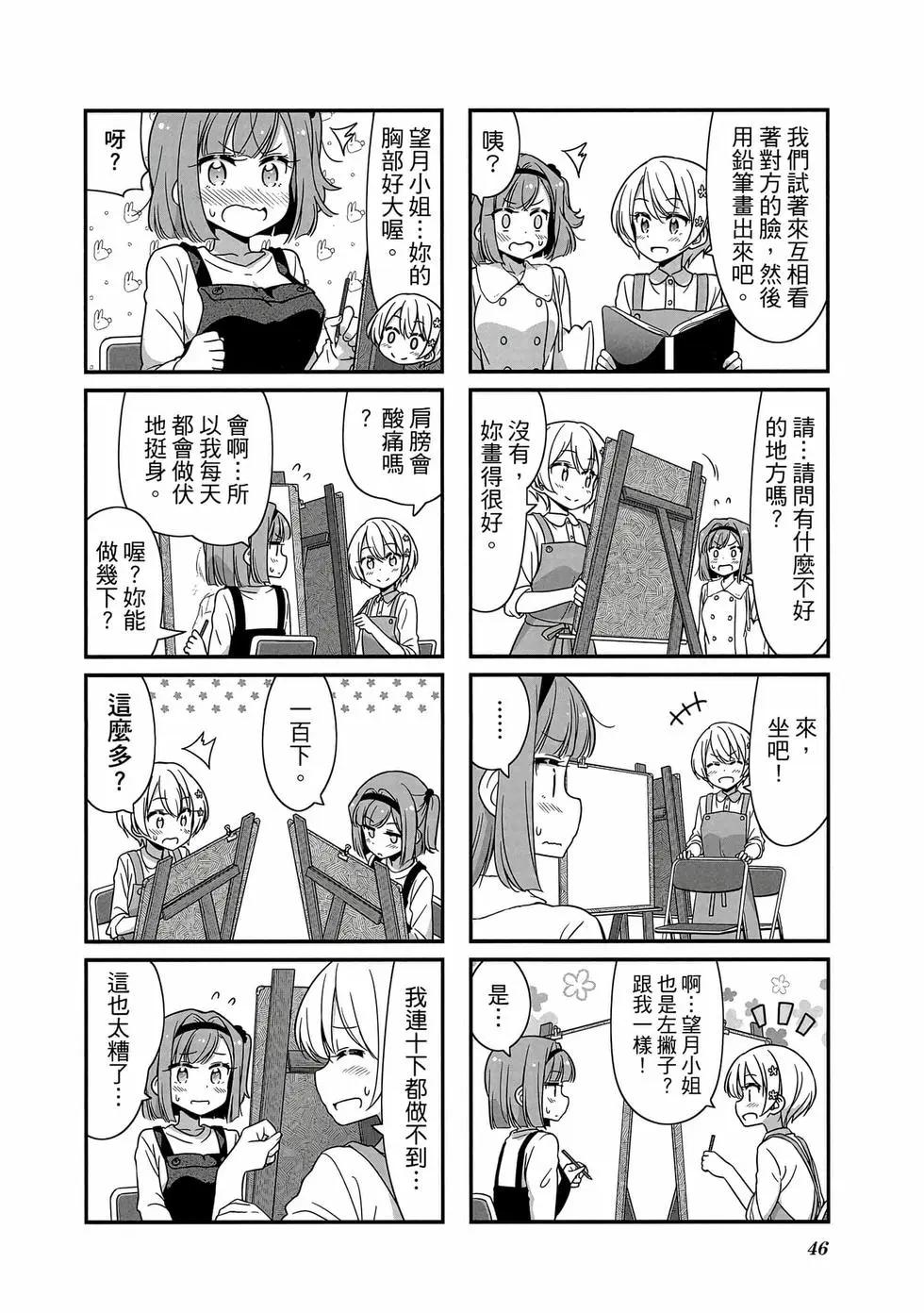 《New Game!》第07卷 第47页