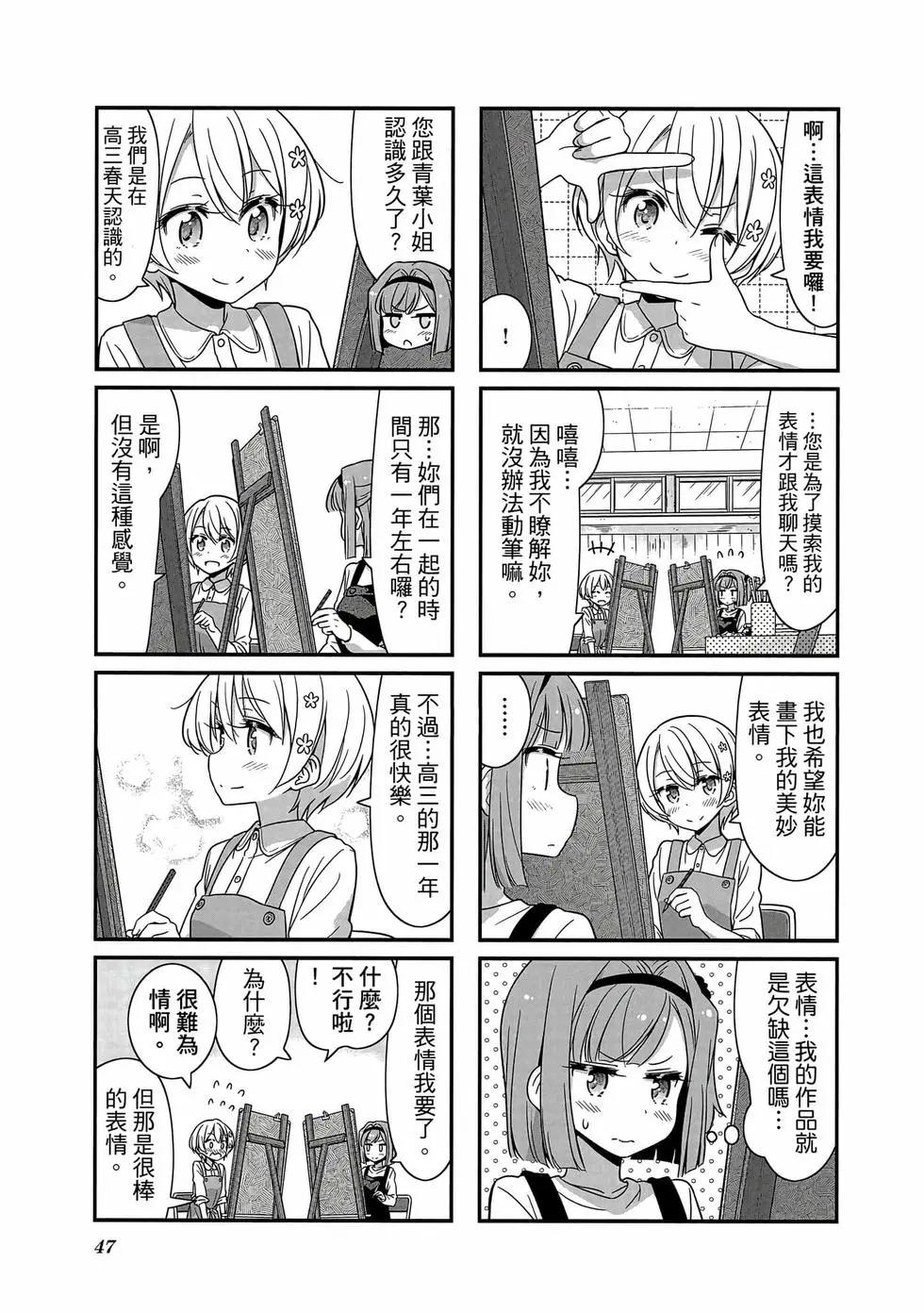 《New Game!》第07卷 第48页