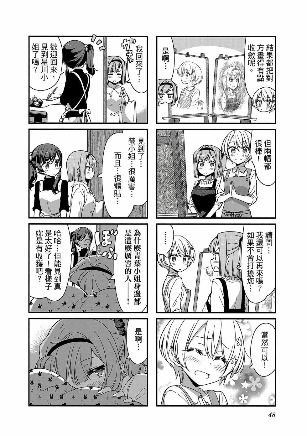 《New Game!》第07卷 第49页