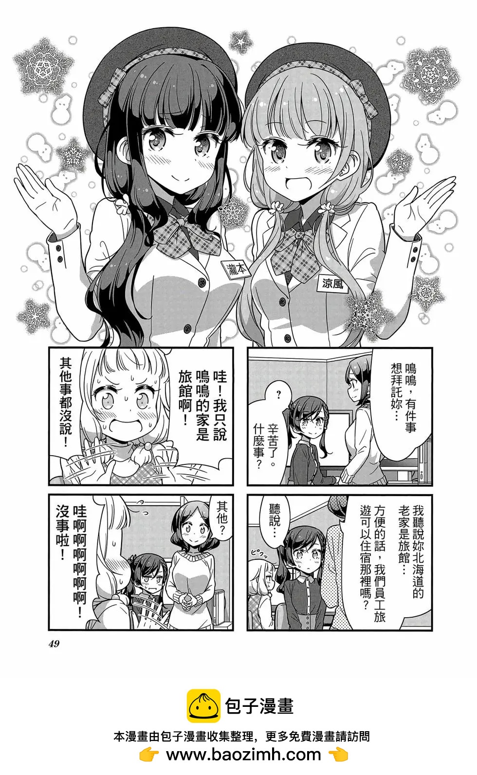 《New Game!》第07卷 第50页