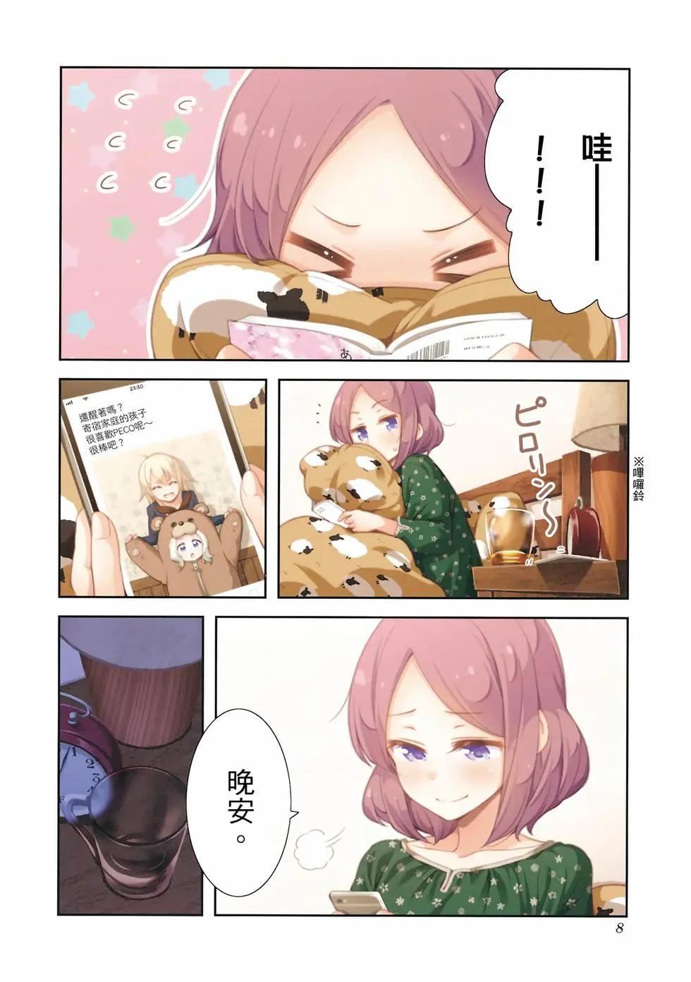 《New Game!》第07卷 第9页