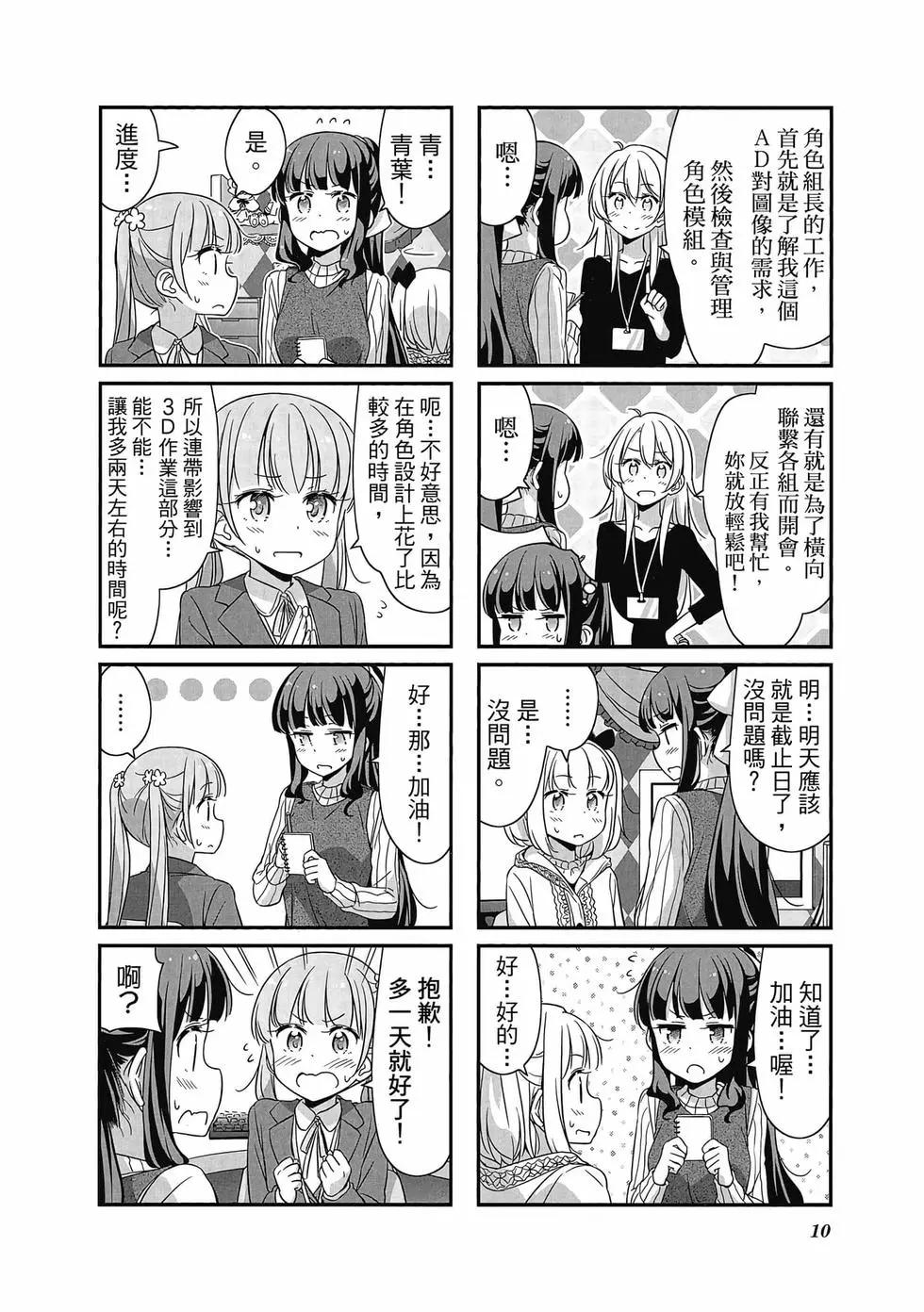 《New Game!》第04卷 第11页