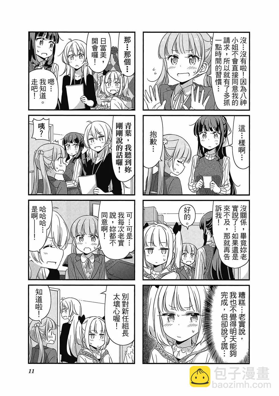 《New Game!》第04卷 第12页