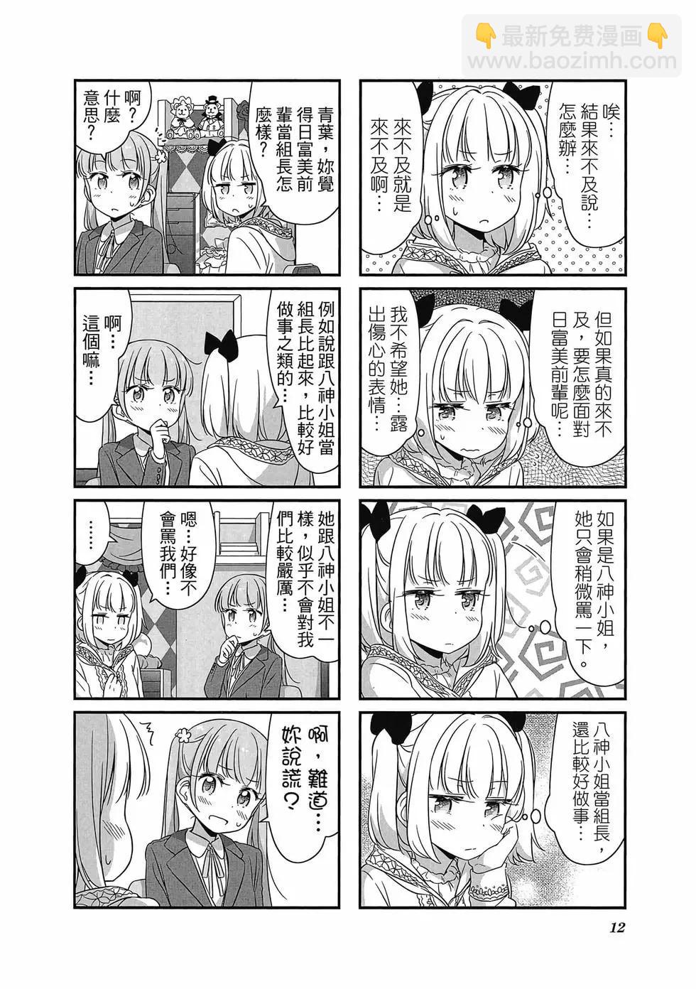 《New Game!》第04卷 第13页