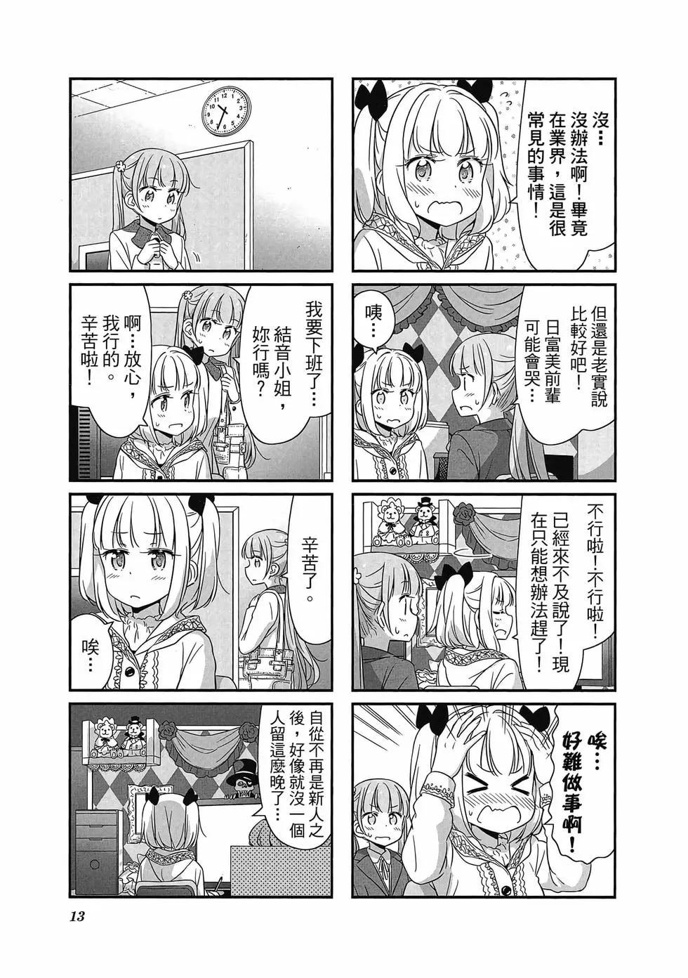 《New Game!》第04卷 第14页