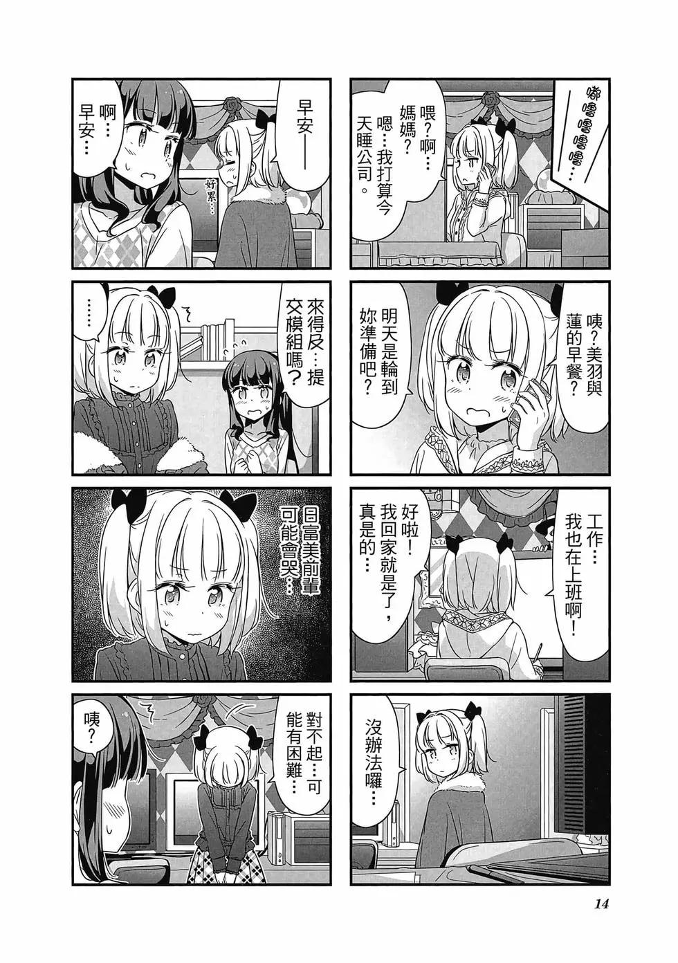 《New Game!》第04卷 第15页