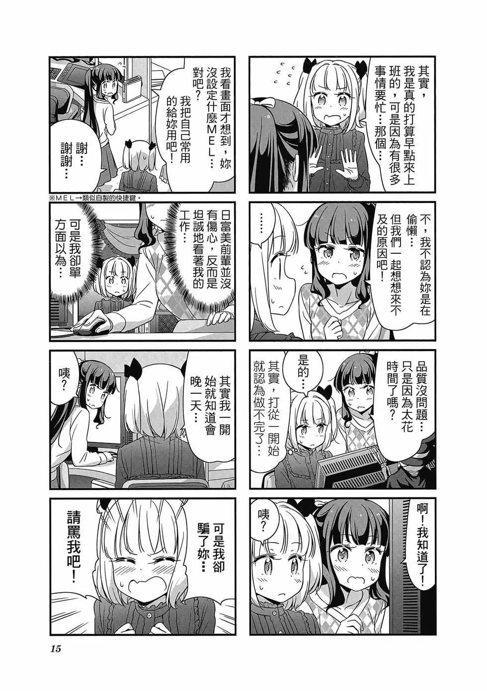 《New Game!》第04卷 第16页