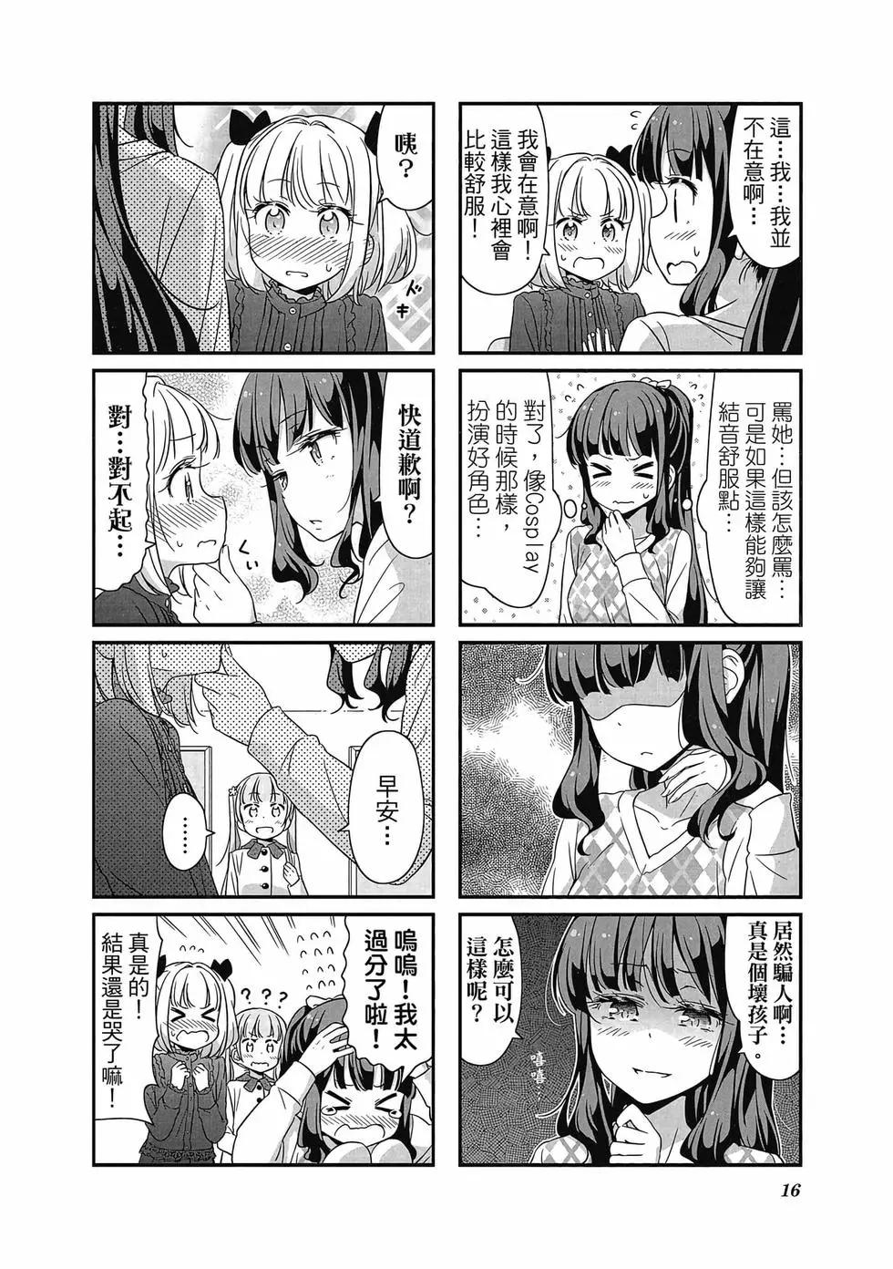 《New Game!》第04卷 第17页