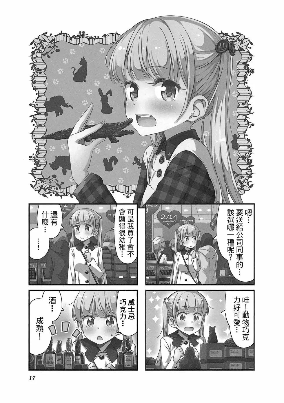 《New Game!》第04卷 第18页