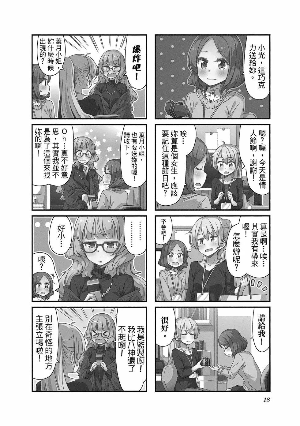 《New Game!》第04卷 第19页