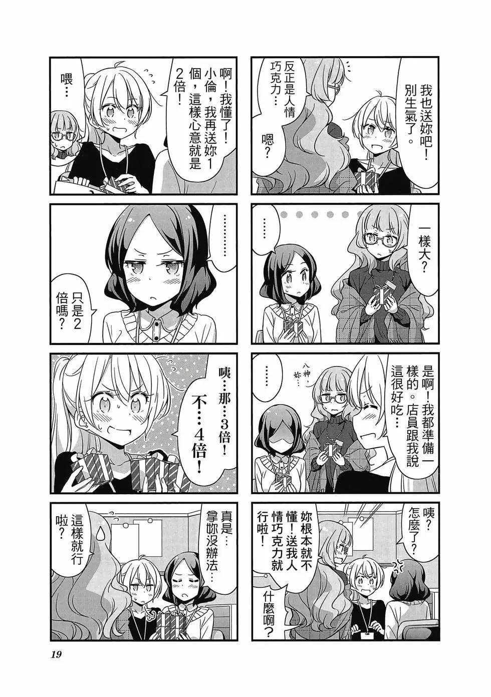 《New Game!》第04卷 第20页
