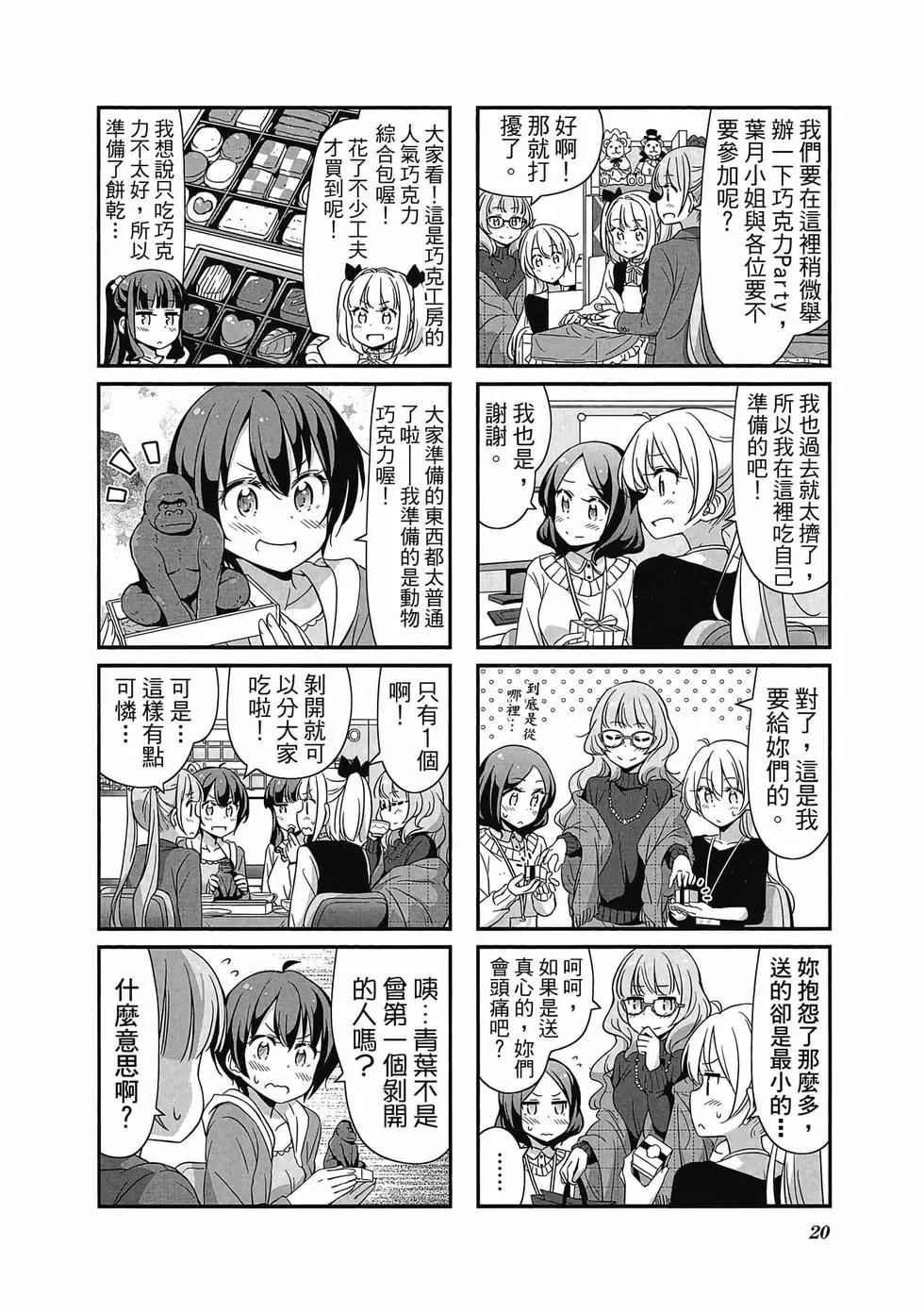 《New Game!》第04卷 第21页
