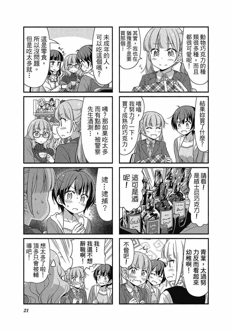 《New Game!》第04卷 第22页