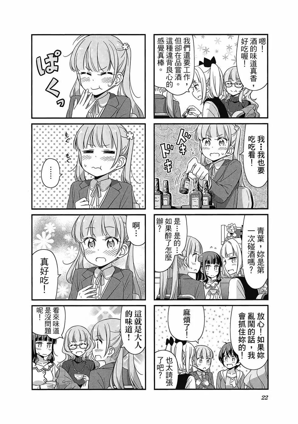 《New Game!》第04卷 第23页