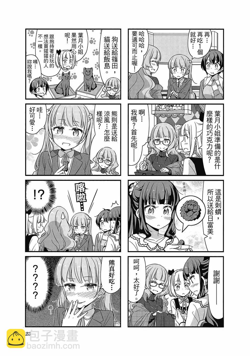 《New Game!》第04卷 第24页