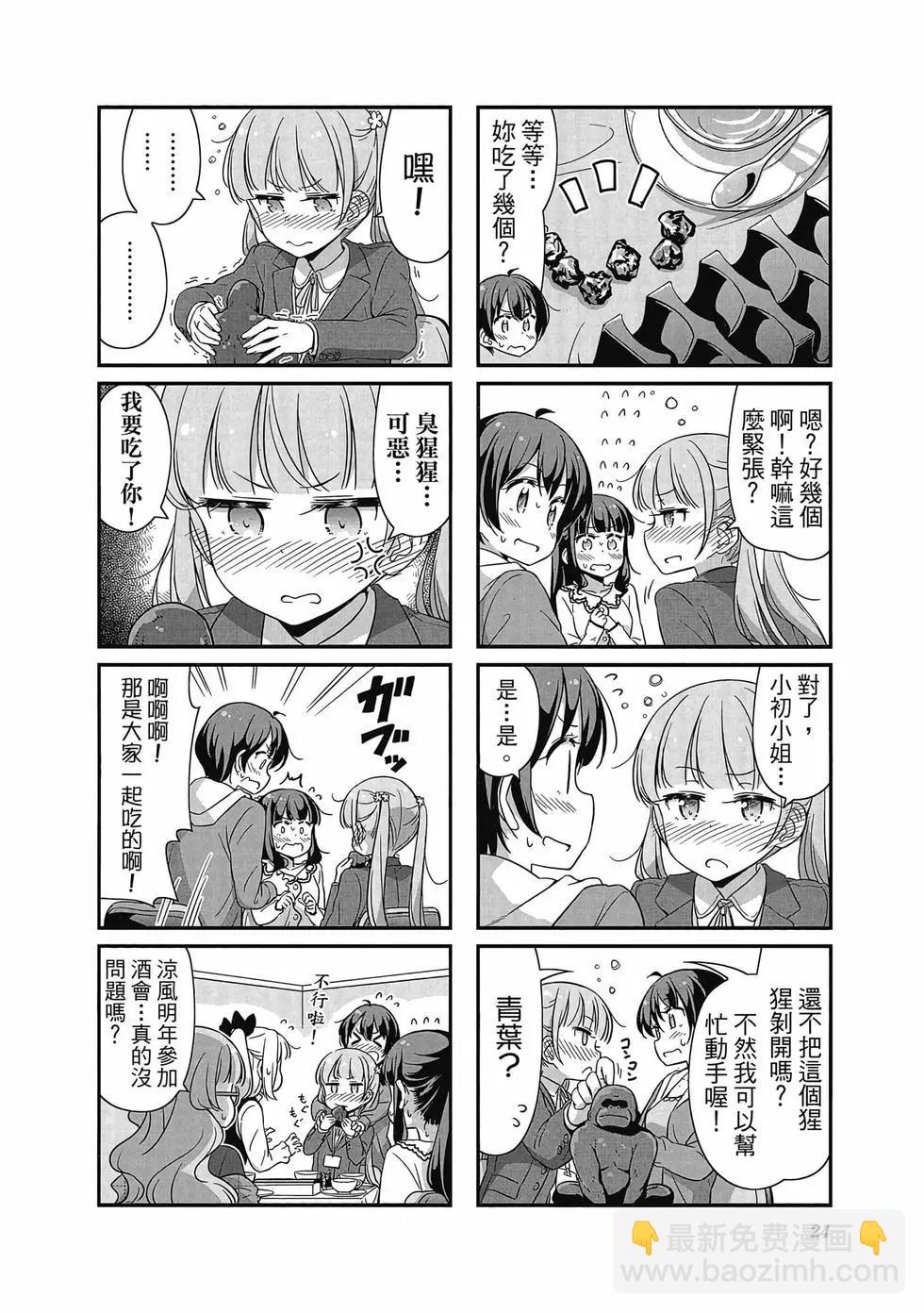 《New Game!》第04卷 第25页
