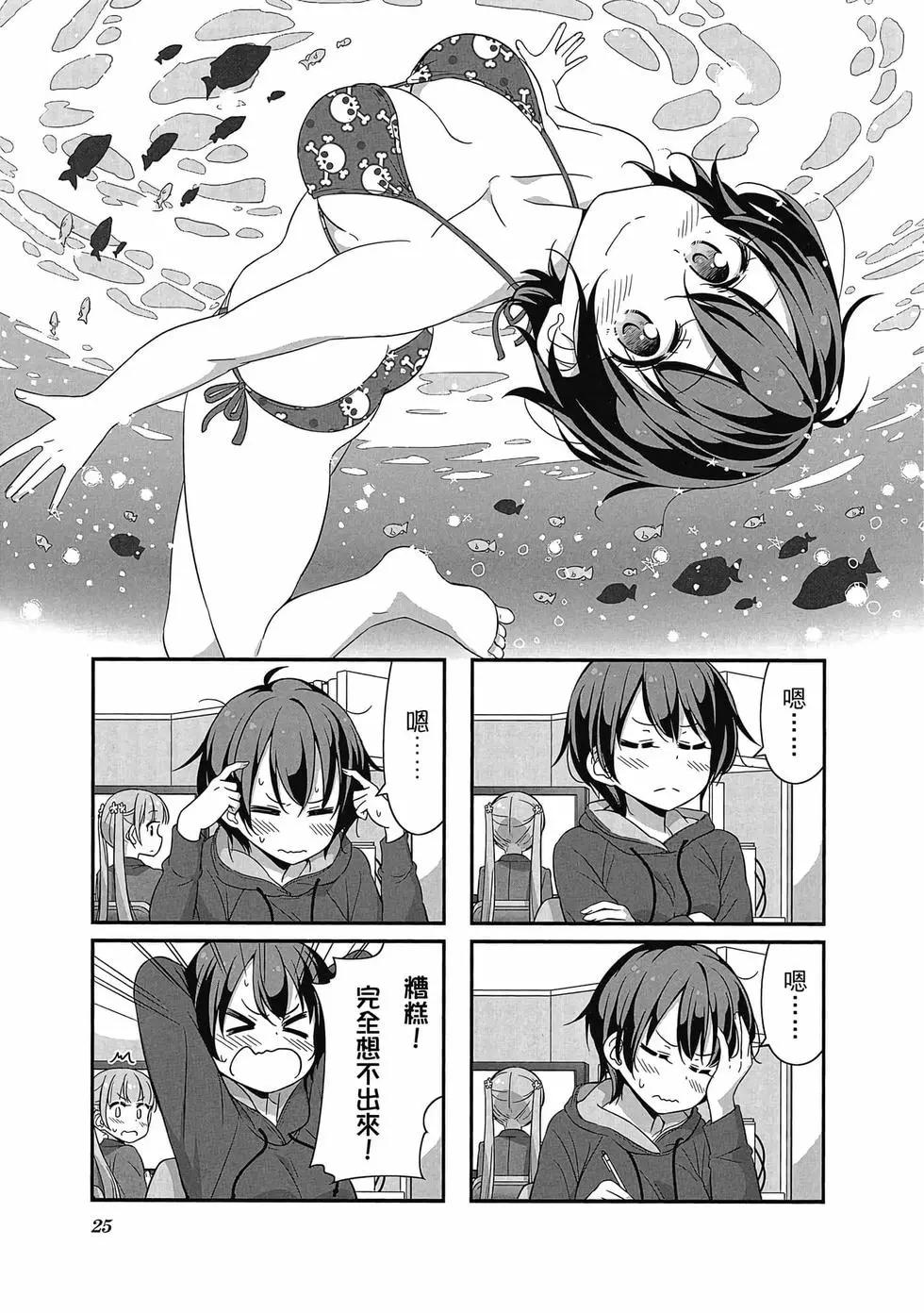 《New Game!》第04卷 第26页