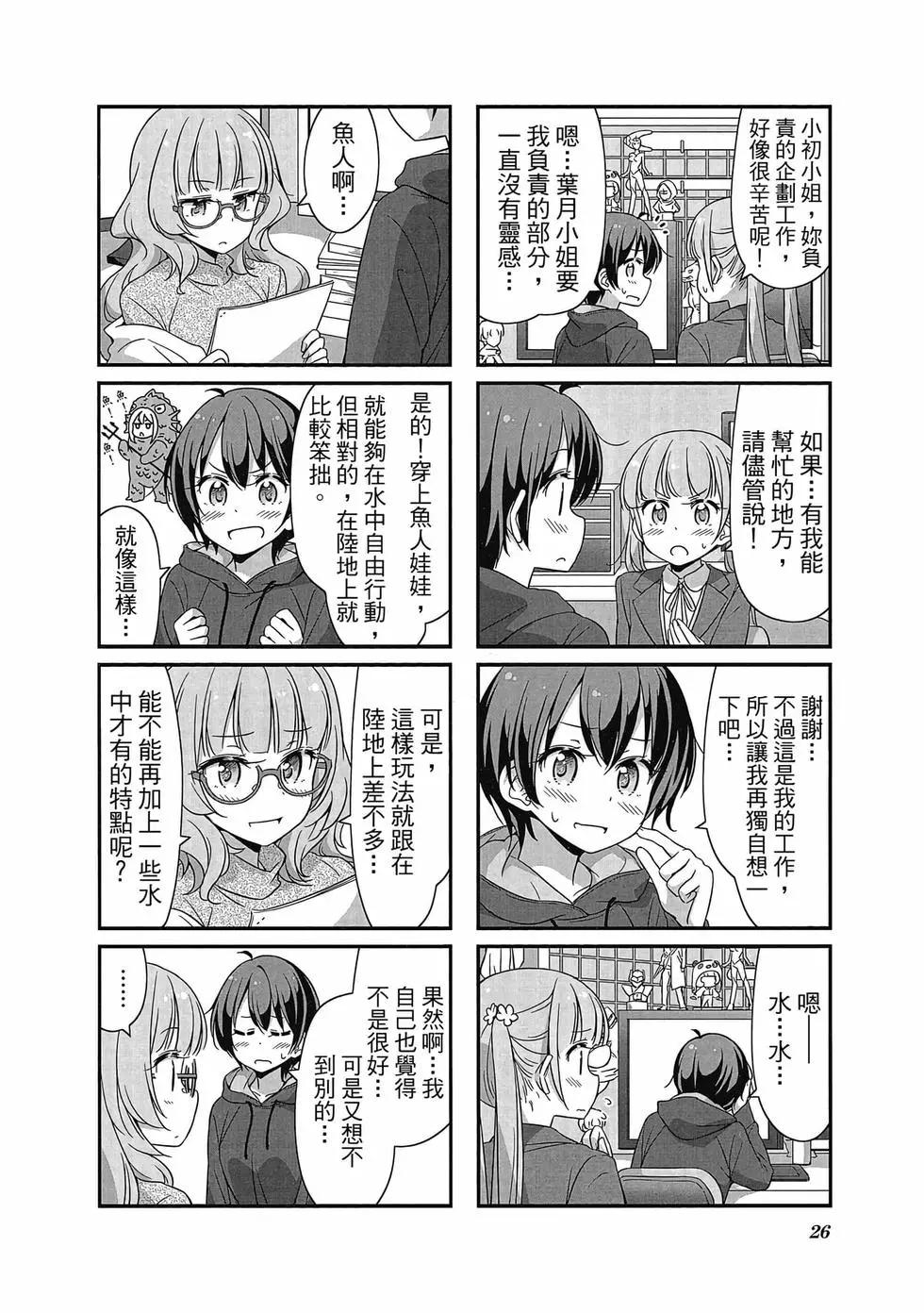 《New Game!》第04卷 第27页