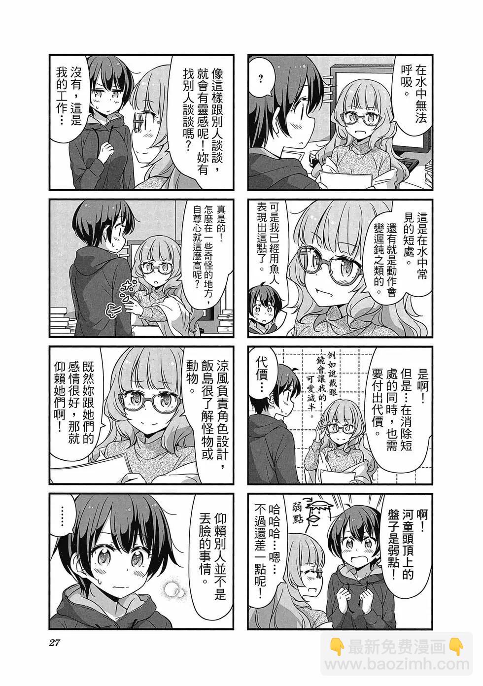 《New Game!》第04卷 第28页